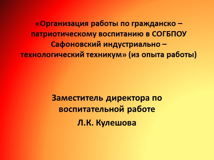 Презентация к статье "Организация работы по гражданско - патриотическому воспитанию" Учебники, Презентации и Подготовка к Экзаменам для Школьников на Klass-Uchebnik.com