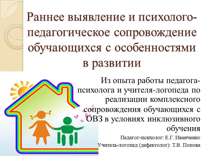 Перезентация программы комплексных занятий педагога-психолога и учителя-логопеда с детьми с ОВЗ "Я люблю учиться! Учебники, Презентации и Подготовка к Экзаменам для Школьников на Klass-Uchebnik.com