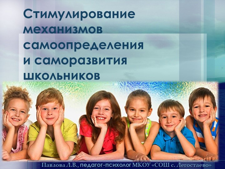 Мультимедийная презентация на тему: "Стимулирование механизмов самоопределения и саморазвития школьников" Учебники, Презентации и Подготовка к Экзаменам для Школьников на Klass-Uchebnik.com