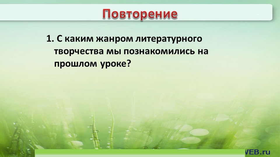 Презентация на тему: Стрекоза и муравей. Учебники, Презентации и Подготовка к Экзаменам для Школьников на Klass-Uchebnik.com