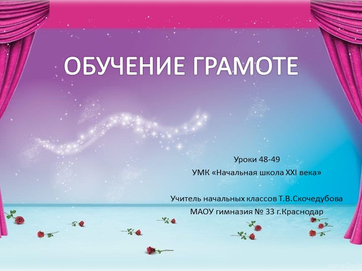 Презентация обучение грамоте на тему "Буква Ю в начале слова" Учебники, Презентации и Подготовка к Экзаменам для Школьников на Klass-Uchebnik.com