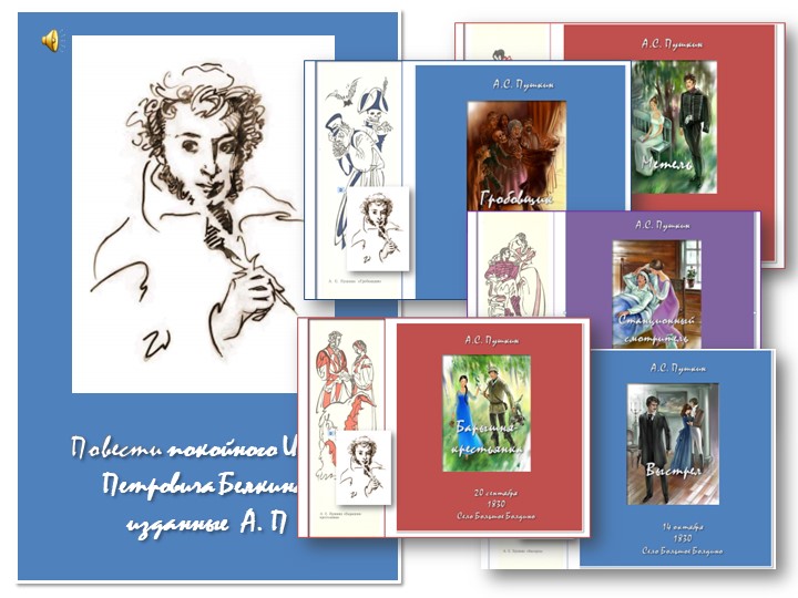 А.С. Пушкин. Станционный смотритель Учебники, Презентации и Подготовка к Экзаменам для Школьников на Klass-Uchebnik.com