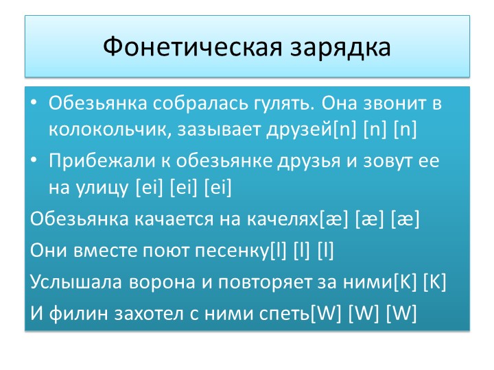 Презентация по английскому языку "Фонетическая зарядка" (2-3 классы) Учебники, Презентации и Подготовка к Экзаменам для Школьников на Klass-Uchebnik.com