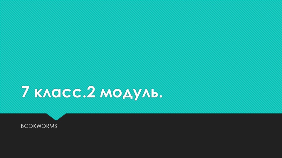 Презентация к уроку по английскому языку в классе Учебники, Презентации и Подготовка к Экзаменам для Школьников на Klass-Uchebnik.com