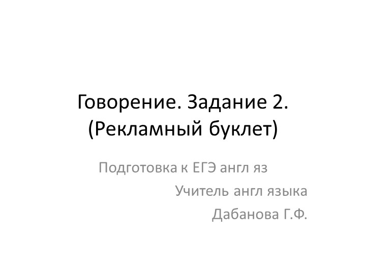 Методическая помощь в подготовке к устной части ЕГЭ англ язык Учебники, Презентации и Подготовка к Экзаменам для Школьников на Klass-Uchebnik.com