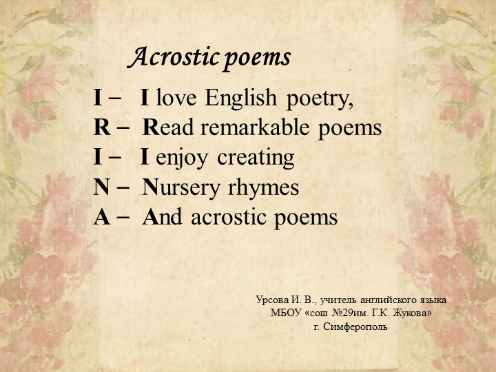 Использование акростихов на уроках английского языка, на занятиях по внеурочной деятельности и проведении внеклассных мероприятий по предмету Учебники, Презентации и Подготовка к Экзаменам для Школьников на Klass-Uchebnik.com