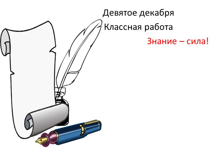 Презентация к открытому уроку "Буквы И, Ы после приставок на согласные" Учебники, Презентации и Подготовка к Экзаменам для Школьников на Klass-Uchebnik.com