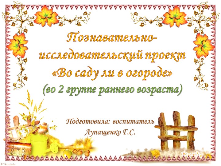 Презентация "Во саду ли, в огороде.." Учебники, Презентации и Подготовка к Экзаменам для Школьников на Klass-Uchebnik.com