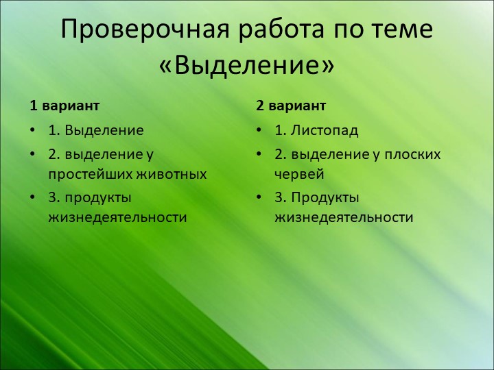 Разработка урока на тему "Обмен веществ и энергии" Учебники, Презентации и Подготовка к Экзаменам для Школьников на Klass-Uchebnik.com