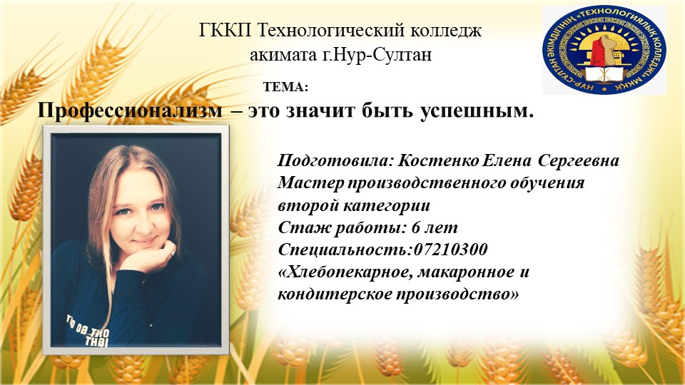 Презентация "Профессионализм это значит быть успешным Учебники, Презентации и Подготовка к Экзаменам для Школьников на Klass-Uchebnik.com