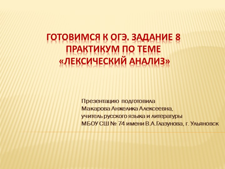 Презентация по русскому языку "Готовимся к ОГЭ. Задание 8" (9 класс) Учебники, Презентации и Подготовка к Экзаменам для Школьников на Klass-Uchebnik.com