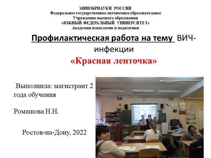 Внеурочное мероприятие. Презентация "Красная ленточка" Учебники, Презентации и Подготовка к Экзаменам для Школьников на Klass-Uchebnik.com
