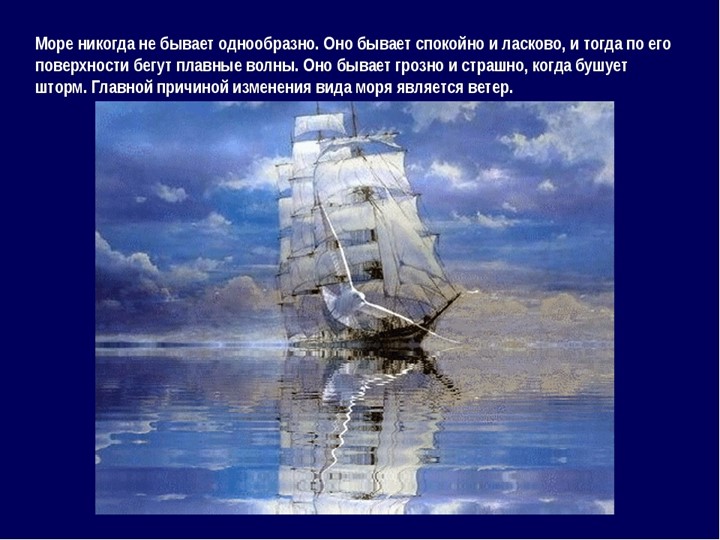 Движение вод в Мировом океане Учебники, Презентации и Подготовка к Экзаменам для Школьников на Klass-Uchebnik.com