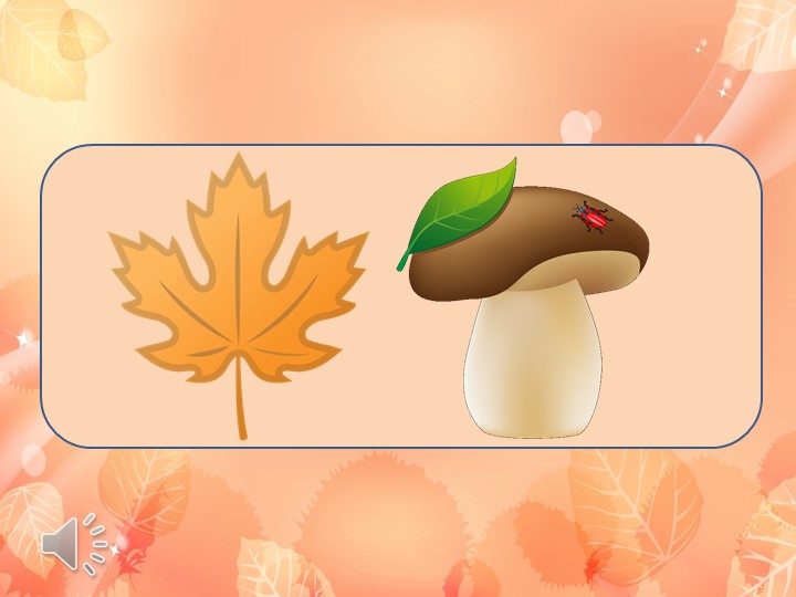 Логопедическое занятие на тему "Дифференциация гласных" Учебники, Презентации и Подготовка к Экзаменам для Школьников на Klass-Uchebnik.com