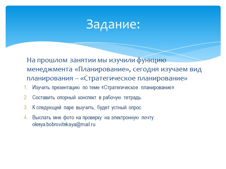 Задание для группы СД 2.9 на 14.10.2022 по дисциплине "Менеджмент" - Учебники, Презентации и Подготовка к Экзаменам для Школьников на Klass-Uchebnik.com