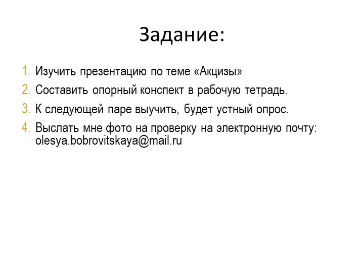 Задание для группы СД 2.9 на 14.10.2022 по дисциплине "Налоги и налогообложение" - Учебники, Презентации и Подготовка к Экзаменам для Школьников на Klass-Uchebnik.com