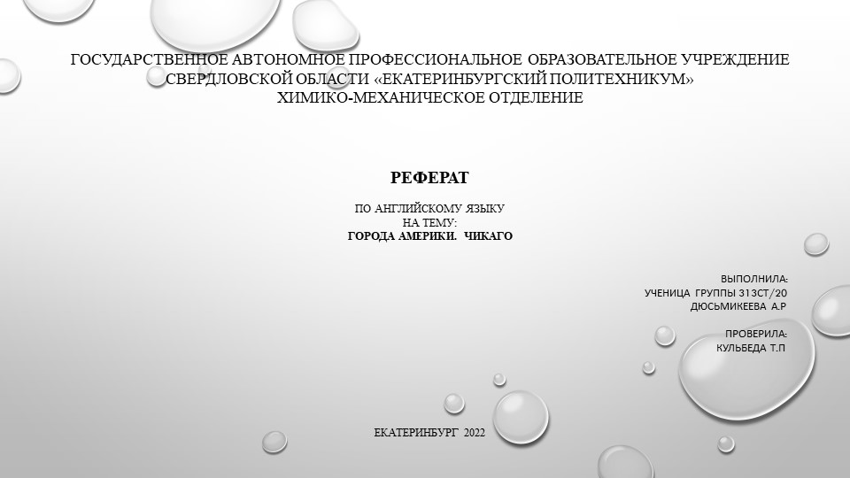 Презентация по Английскому языку "Города Америки. Чикаго". Учебники, Презентации и Подготовка к Экзаменам для Школьников на Klass-Uchebnik.com