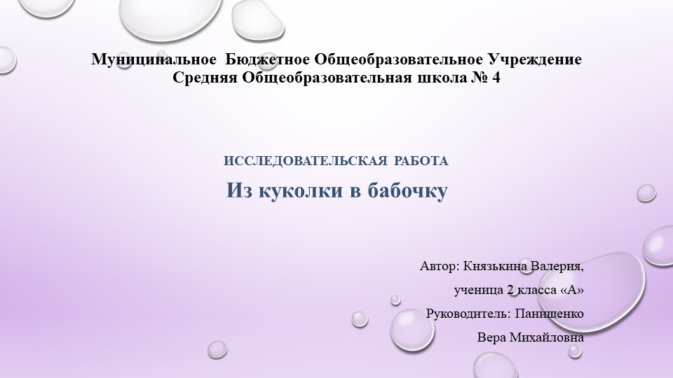 Презентация " Из куколки в бабочку" Учебники, Презентации и Подготовка к Экзаменам для Школьников на Klass-Uchebnik.com