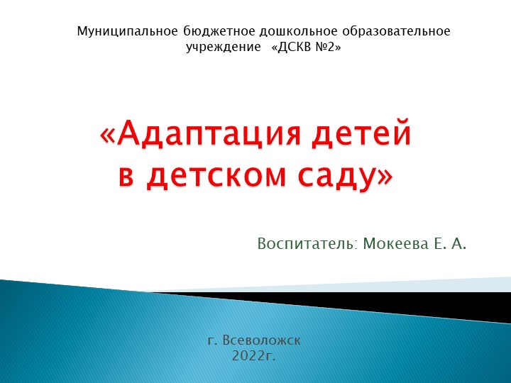 Презентация «Адаптация детей в детском саду» Учебники, Презентации и Подготовка к Экзаменам для Школьников на Klass-Uchebnik.com