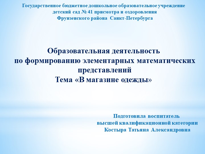 Презентация по ФЭМП на тему "В магазине одежды" Учебники, Презентации и Подготовка к Экзаменам для Школьников на Klass-Uchebnik.com