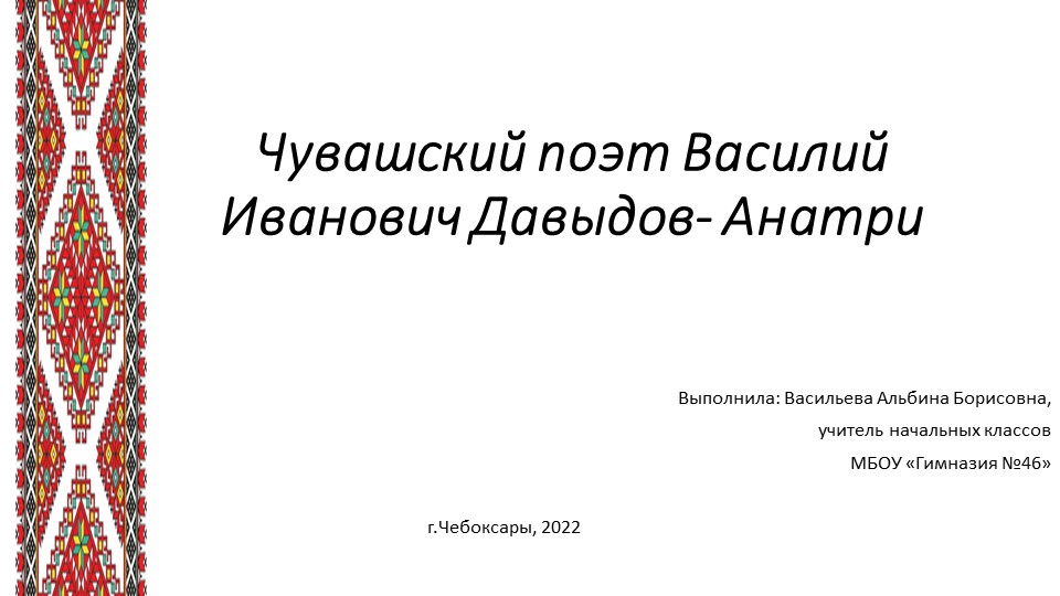 Презентация "Знаменитые люди Чувашии" Учебники, Презентации и Подготовка к Экзаменам для Школьников на Klass-Uchebnik.com