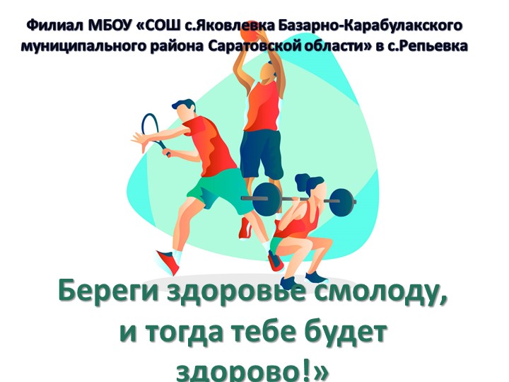 Классный час "Береги здоровье смолоду, и тогда тебе будет здорово!" Учебники, Презентации и Подготовка к Экзаменам для Школьников на Klass-Uchebnik.com