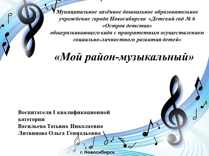 Презентация по взаимодействию ДОУ и ДШИ "Мой район-музыкальный" Учебники, Презентации и Подготовка к Экзаменам для Школьников на Klass-Uchebnik.com