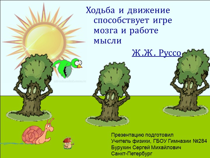 6. Презентация Механическое движение Учебники, Презентации и Подготовка к Экзаменам для Школьников на Klass-Uchebnik.com