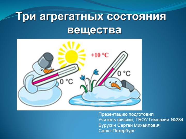 5. Презентация Агрегатные состояния Учебники, Презентации и Подготовка к Экзаменам для Школьников на Klass-Uchebnik.com