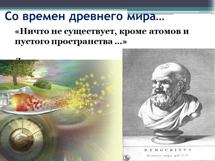 3. Строение вещества. Молекулы Учебники, Презентации и Подготовка к Экзаменам для Школьников на Klass-Uchebnik.com