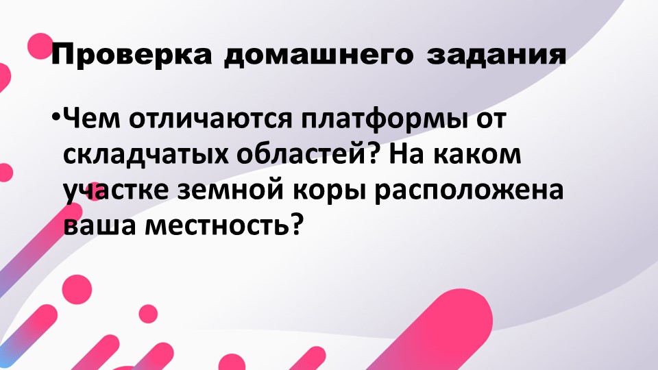 Презентация "Природные ресурсы земной коры". 7 класс Учебники, Презентации и Подготовка к Экзаменам для Школьников на Klass-Uchebnik.com