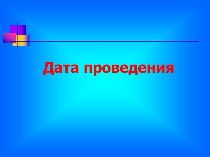 Презентация к уроку математики в 5 классе по теме "Масштаб" Учебники, Презентации и Подготовка к Экзаменам для Школьников на Klass-Uchebnik.com
