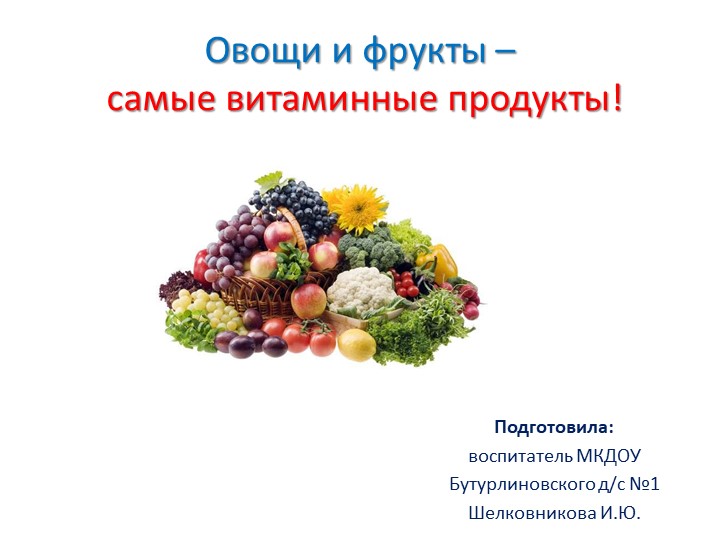Презентация "Овощи и фрукты - самые витаминные продукты" Учебники, Презентации и Подготовка к Экзаменам для Школьников на Klass-Uchebnik.com