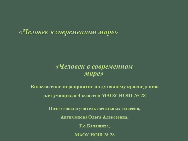 Презентация к внеклассному занятию" Есть ли место подвигу в современном мире?" Учебники, Презентации и Подготовка к Экзаменам для Школьников на Klass-Uchebnik.com
