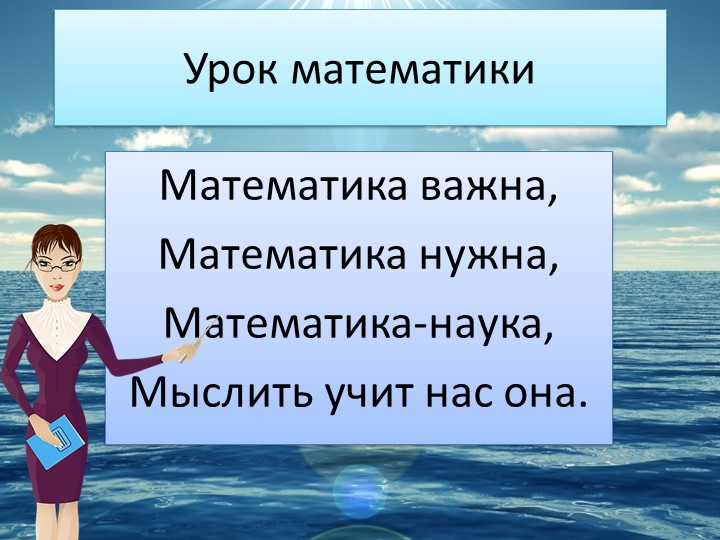 Презентация. Урок математики во 2 класс "Виды углов" Учебники, Презентации и Подготовка к Экзаменам для Школьников на Klass-Uchebnik.com