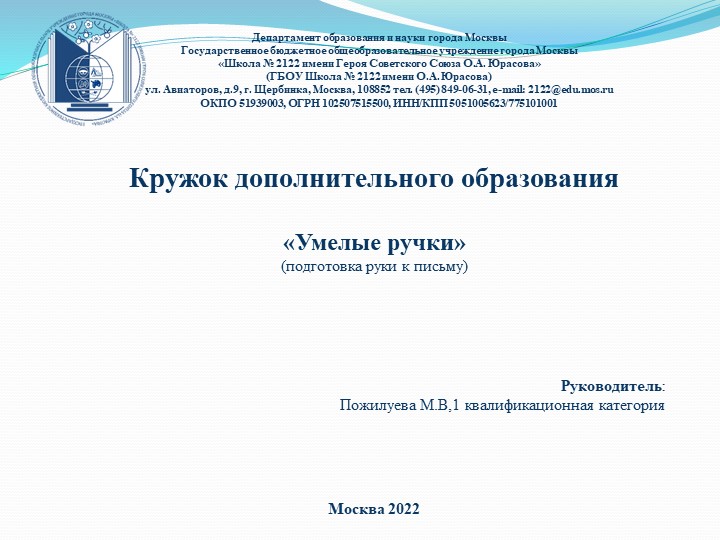 Презентация по внеурочной деятельности "Умелые ручки" Учебники, Презентации и Подготовка к Экзаменам для Школьников на Klass-Uchebnik.com