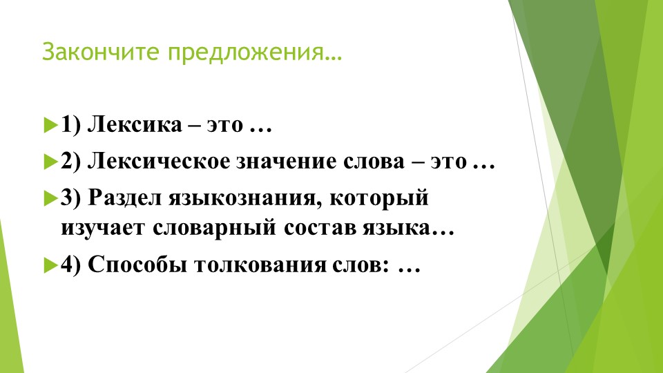 Презентация к уроку русского языка в 5 классе на тему "Способы толкования слов" Учебники, Презентации и Подготовка к Экзаменам для Школьников на Klass-Uchebnik.com