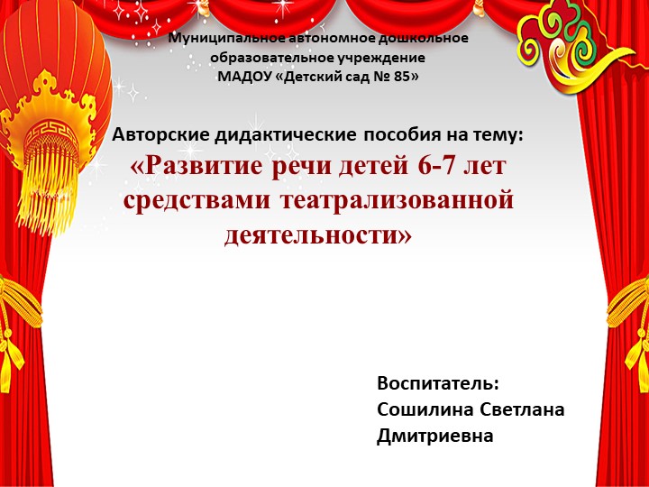 «Развитие речи детей 6-7 лет средствами театрализованной деятельности» Учебники, Презентации и Подготовка к Экзаменам для Школьников на Klass-Uchebnik.com