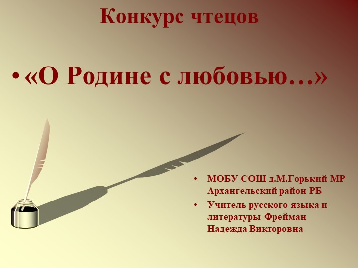 Презентация "О Родине с любовью" Учебники, Презентации и Подготовка к Экзаменам для Школьников на Klass-Uchebnik.com