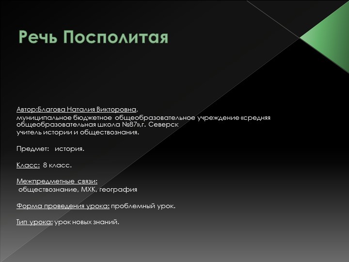 Презентация по истории на тему "Речь Посполитая" Учебники, Презентации и Подготовка к Экзаменам для Школьников на Klass-Uchebnik.com