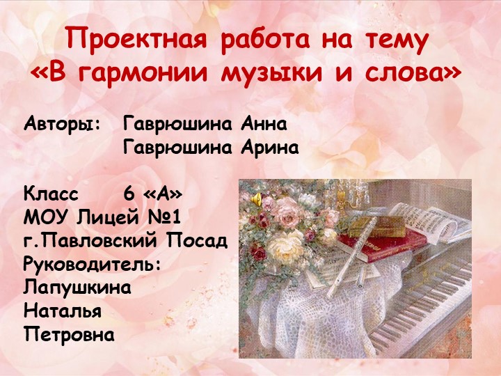 Презентация по литературе "Пастернак и Шопен" Учебники, Презентации и Подготовка к Экзаменам для Школьников на Klass-Uchebnik.com