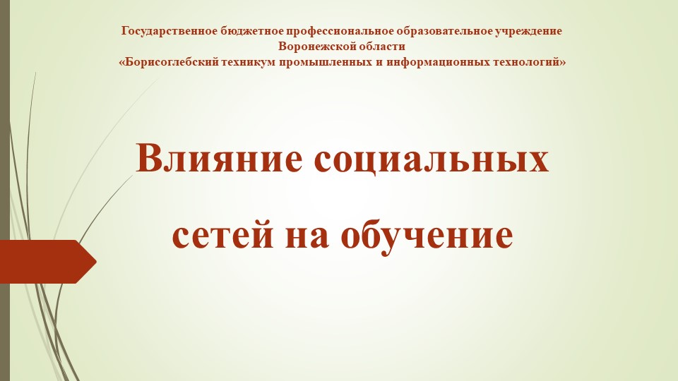 Презентация по информатике "Социальные сети" Учебники, Презентации и Подготовка к Экзаменам для Школьников на Klass-Uchebnik.com