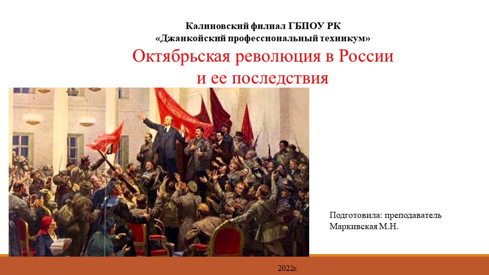 Презентация к уроку Октябрьская революция в России Учебники, Презентации и Подготовка к Экзаменам для Школьников на Klass-Uchebnik.com