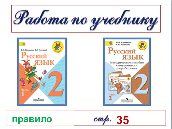 Презентация "Что такое распространенные и нераспространенные предложения" Учебники, Презентации и Подготовка к Экзаменам для Школьников на Klass-Uchebnik.com