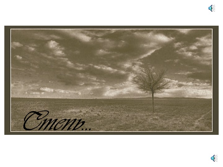 Презентация по географии на тему "Природные зоны России. Степь". 8 класс. Учебники, Презентации и Подготовка к Экзаменам для Школьников на Klass-Uchebnik.com