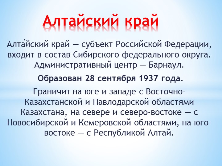 Презентация: "Путешествие по Алтаю" Учебники, Презентации и Подготовка к Экзаменам для Школьников на Klass-Uchebnik.com