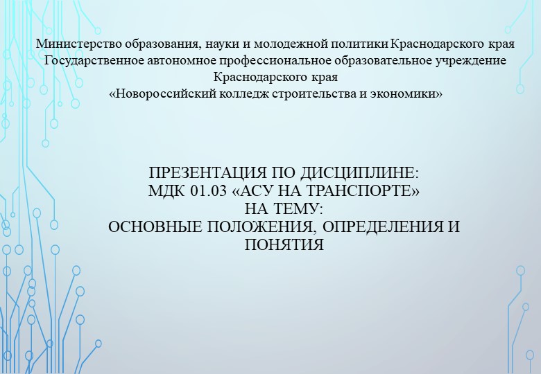 МДК 01.03 на тему: ОСНОВНЫЕ ПОЛОЖЕНИЯ, ОПРЕДЕЛЕНИЯ И ПОНЯТИЯ Учебники, Презентации и Подготовка к Экзаменам для Школьников на Klass-Uchebnik.com