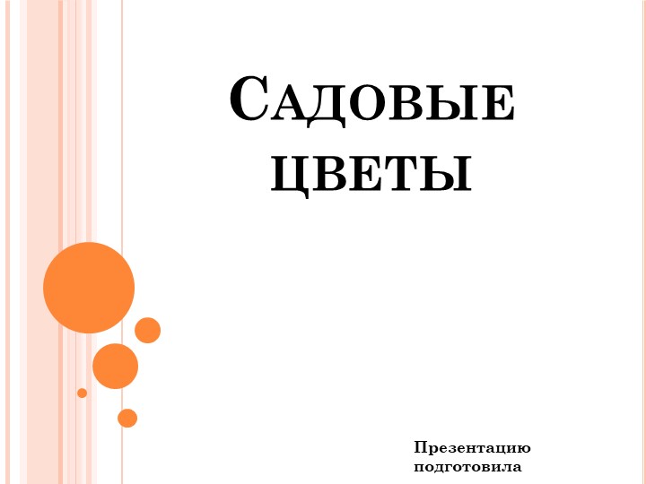 Презентация по окружающему миру для 1 класса Учебники, Презентации и Подготовка к Экзаменам для Школьников на Klass-Uchebnik.com