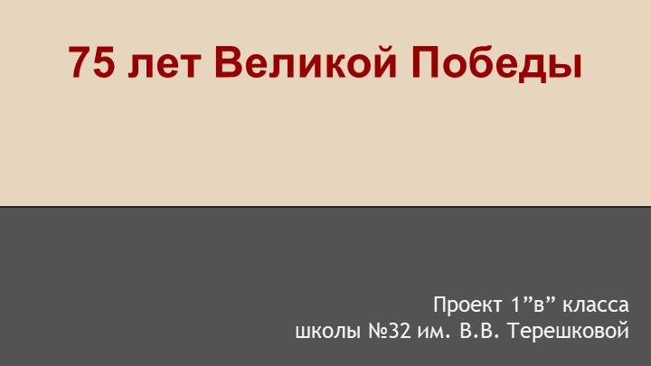 Проект "Победа будет за нами" Учебники, Презентации и Подготовка к Экзаменам для Школьников на Klass-Uchebnik.com