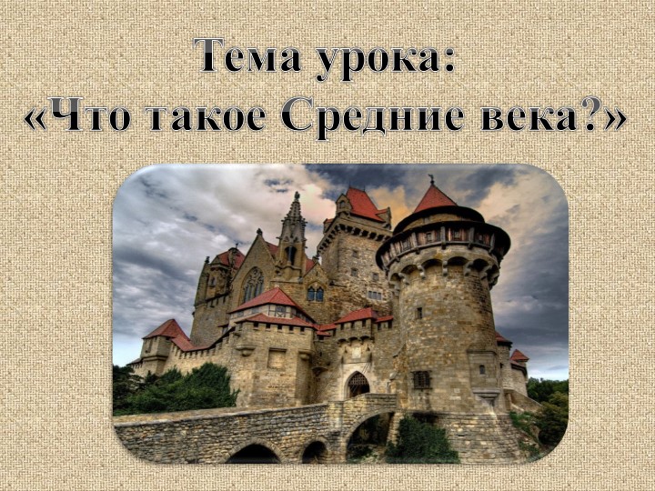 Презентация по истории "Средневековье: общество и инквизиция" Учебники, Презентации и Подготовка к Экзаменам для Школьников на Klass-Uchebnik.com